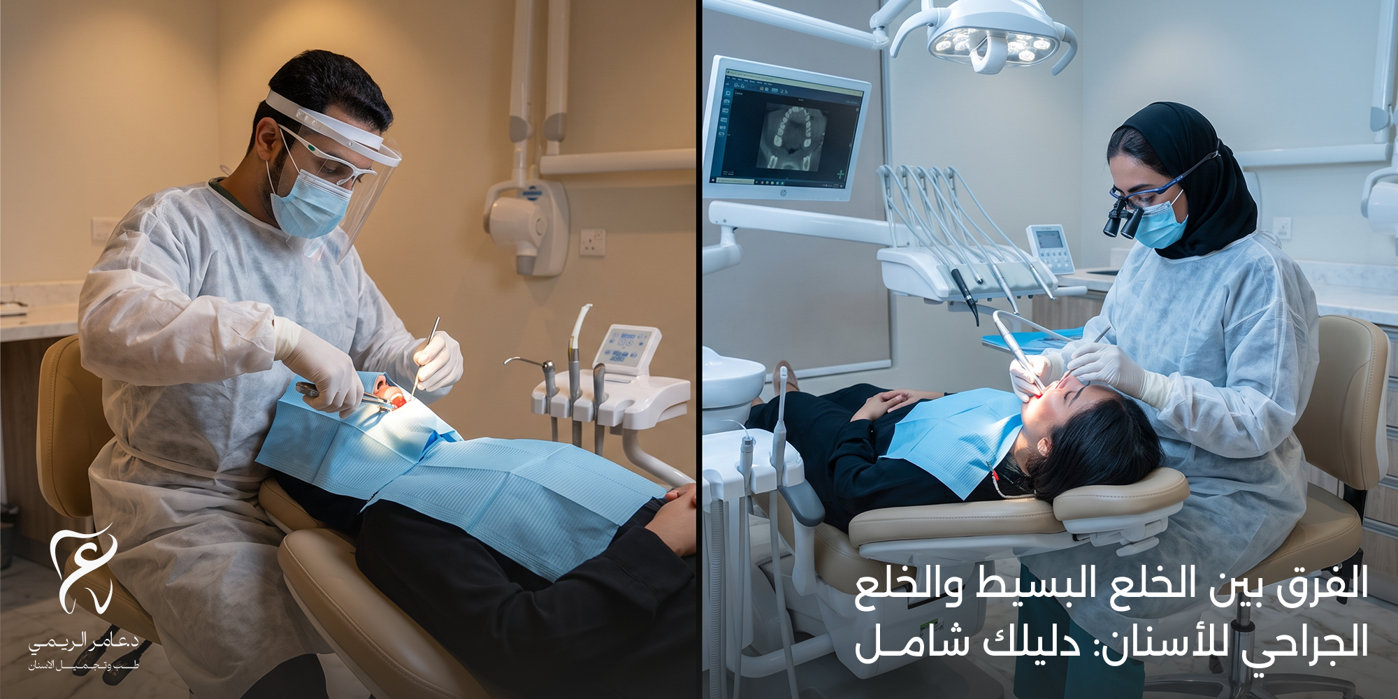 الفرق بين الخلع العادي والجراحي